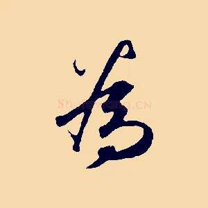 為