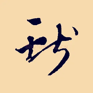 用