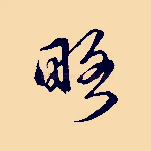 略