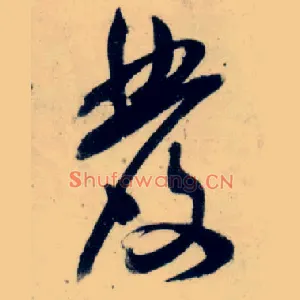 发