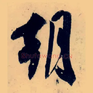 朝