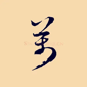 萬