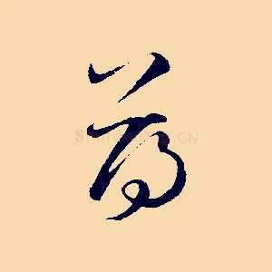 薄
