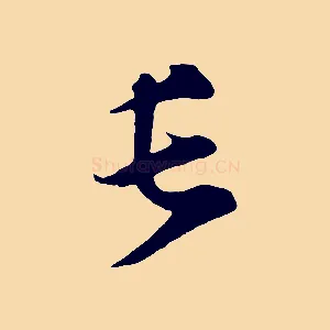 長