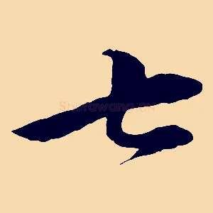 七