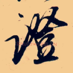 证