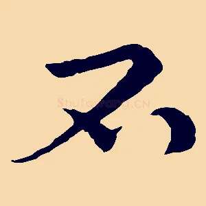 不