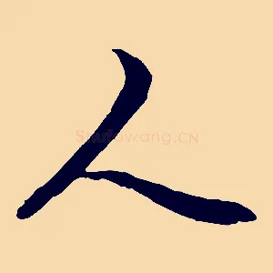人