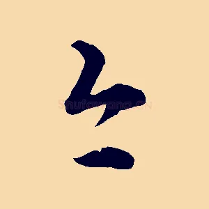 今