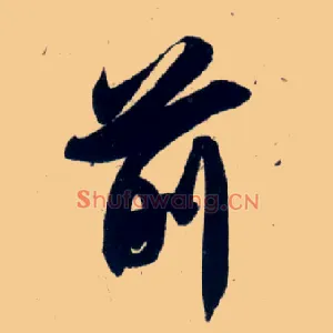 前