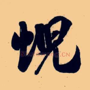 蜺