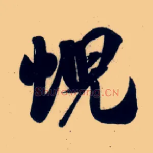蜺