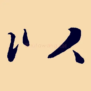 以