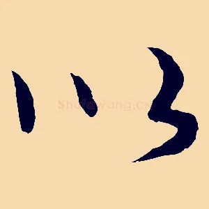 以