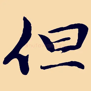 但