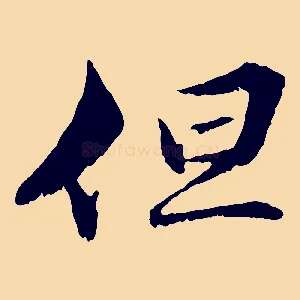 但