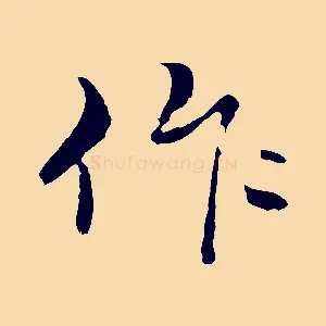 作