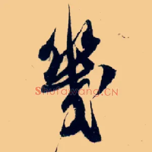 几