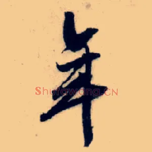 年
