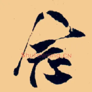 念
