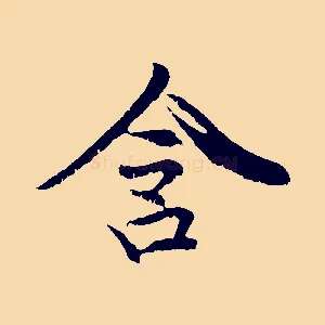 含