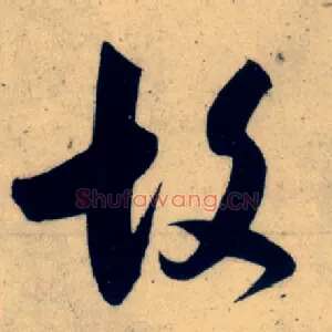 故