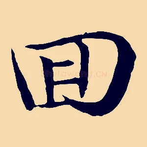 回
