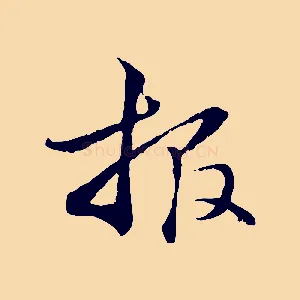 報
