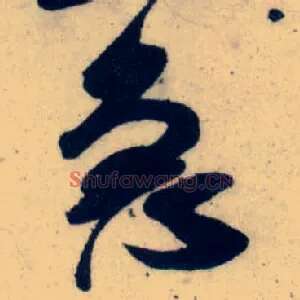 急
