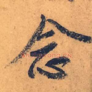 念