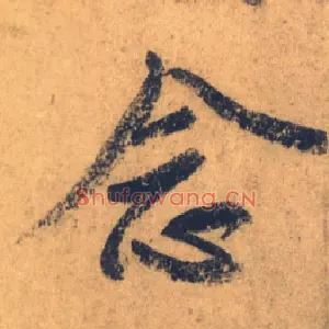 念