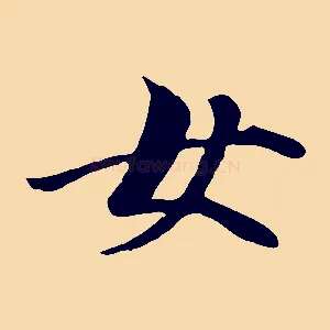 女