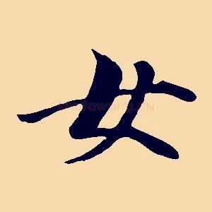 女