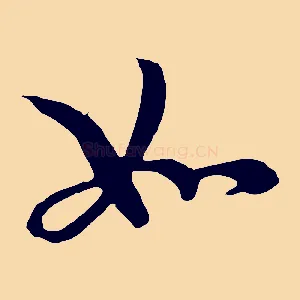 如