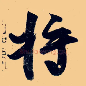 将
