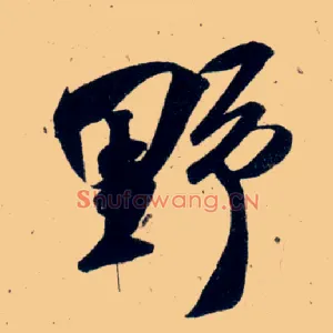 野