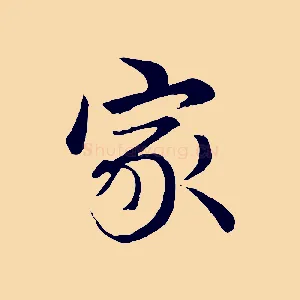 家