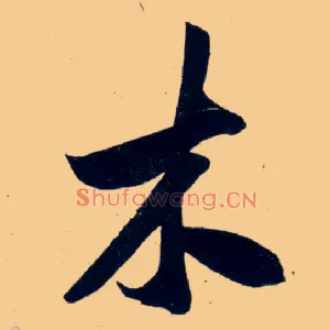 木
