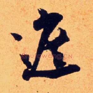 遮