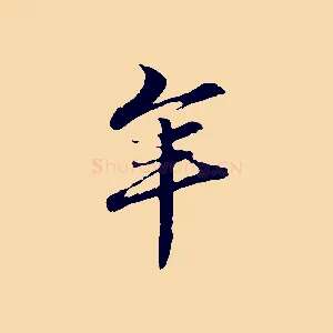 年