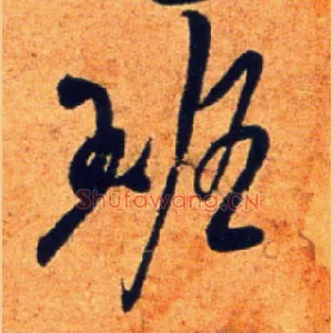 班