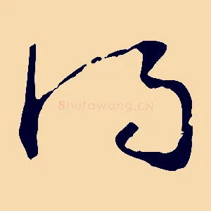 得