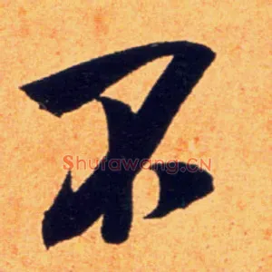 不