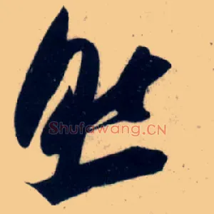 然