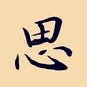 思