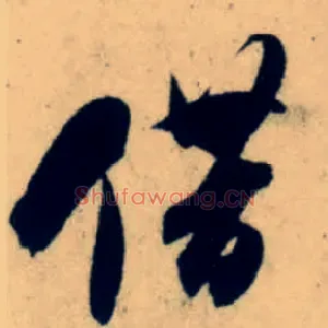 借