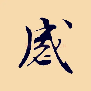 感