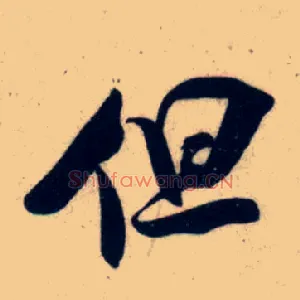 但