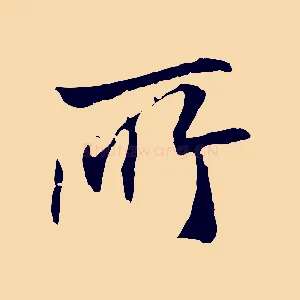 所
