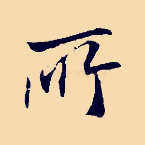 所